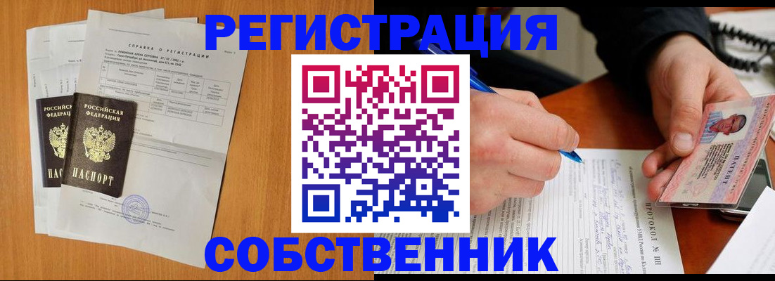 временная регистрация для всех в Слюдянке