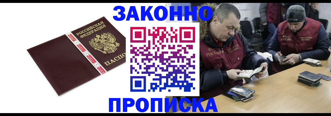 прописка от собственника в Слюдянке