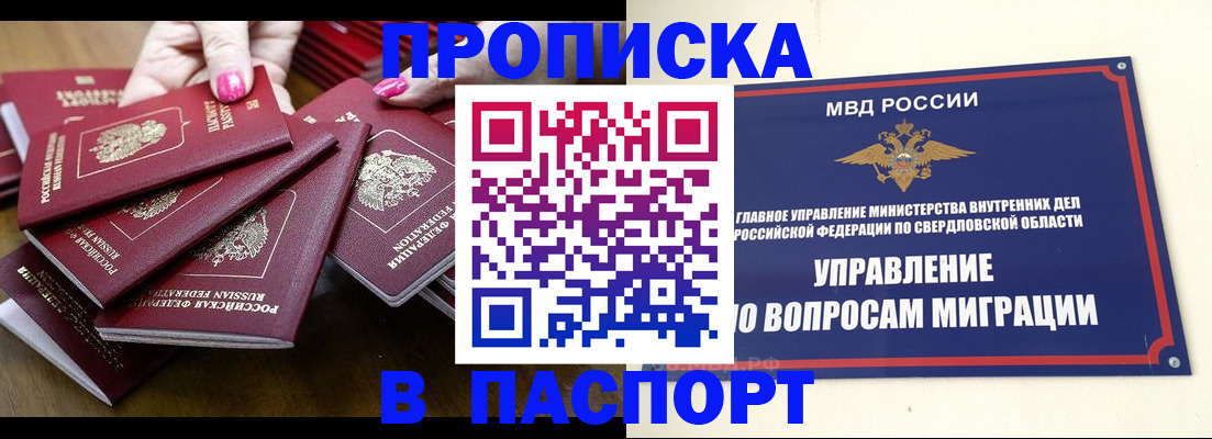 временная регистрация недорого в Слюдянке